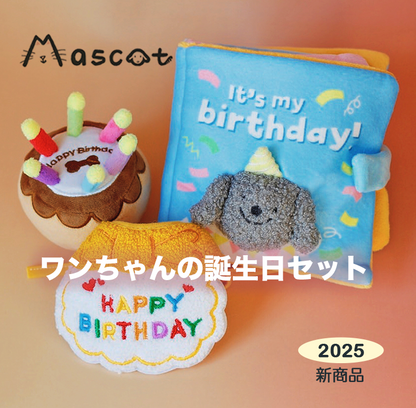 【Mascot ショップ】ワンちゃんの誕生日セット