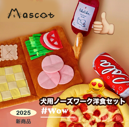 【Mascot ショップ】犬用ノーズワーク洋食セット